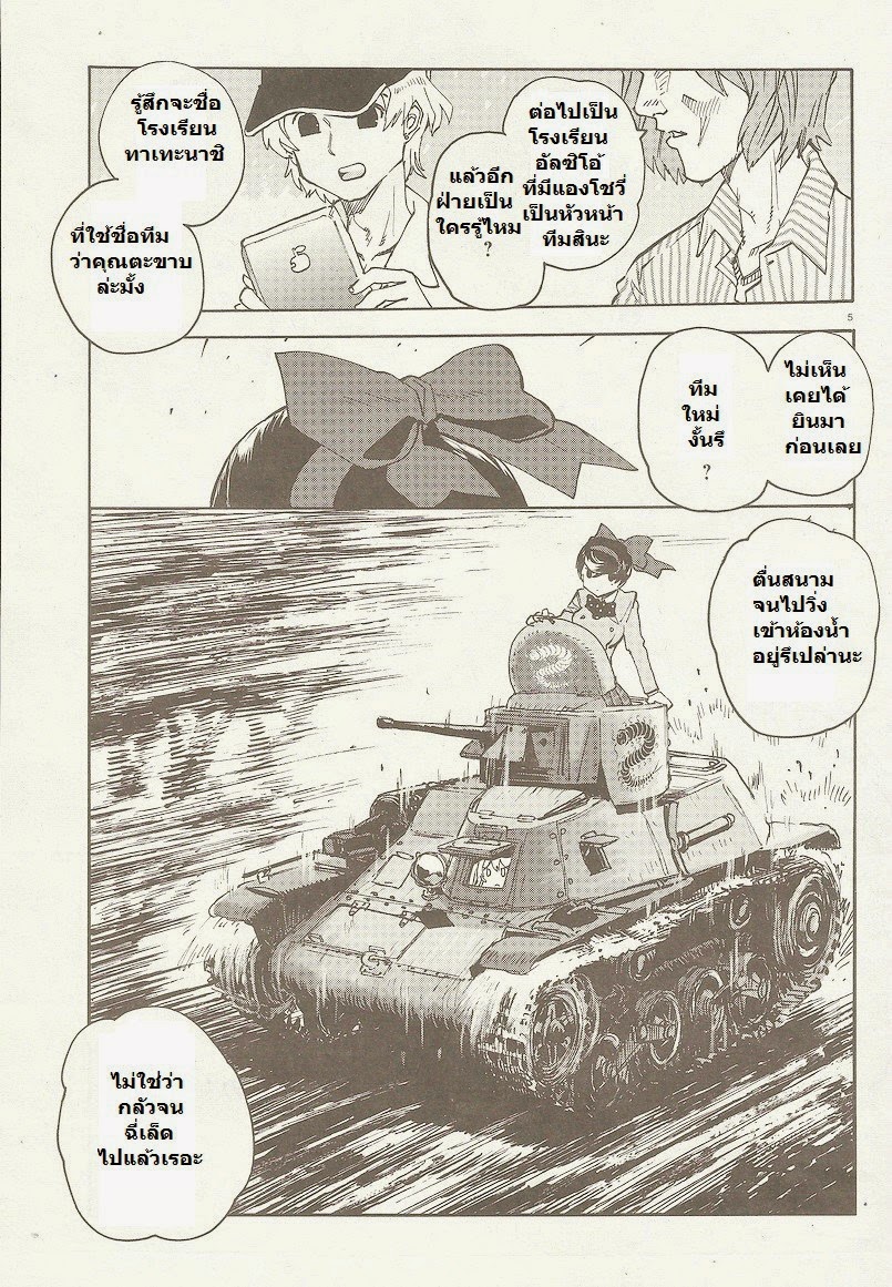 Girls Und Panzer: Ribbon Warrior 1-เพื่อนของฉัน
