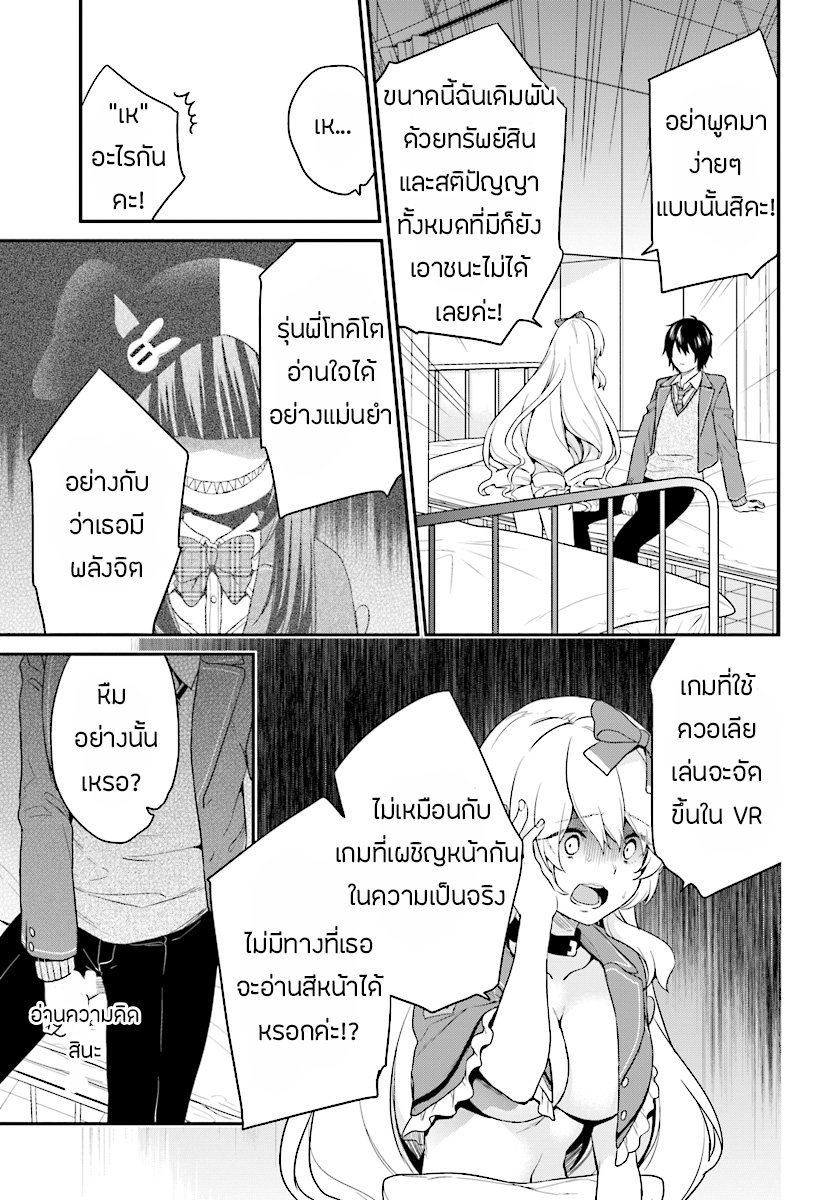 Jishou F-Rank no Oniisama ga Game de Hyouka sareru Gakuen no Chouten ni Kunrin suru Sou desu yo? 9.2-9.2