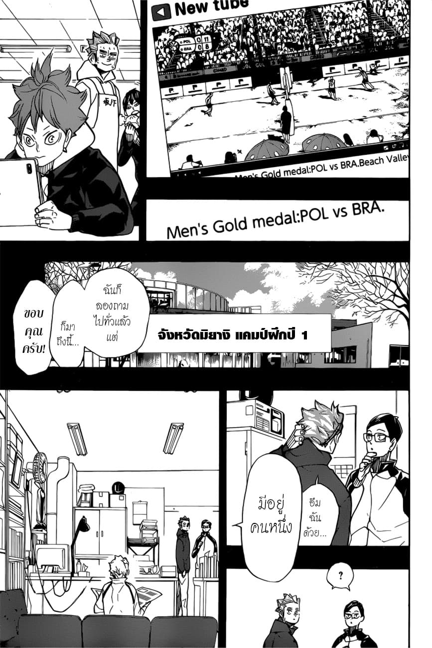 Haikyuu!! 370-ท้าทาย