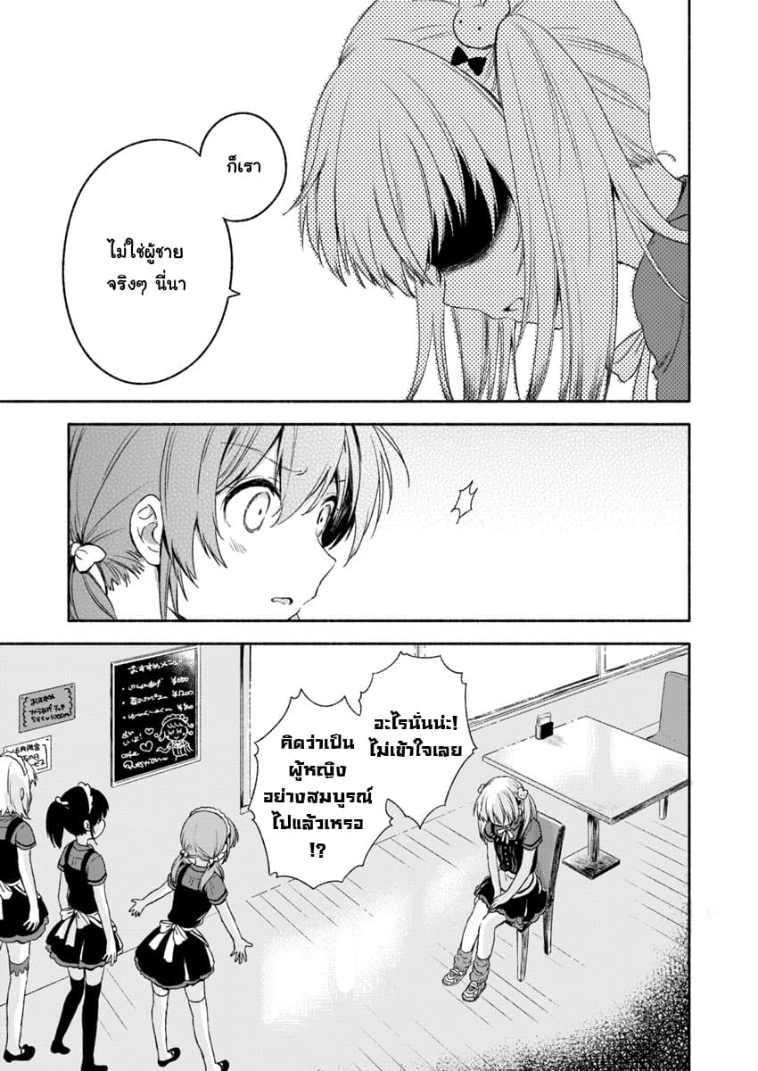Fukakai na Boku no Subete o วันนี้โมกุจังก็น่ารักอีกแล้ว 1-1