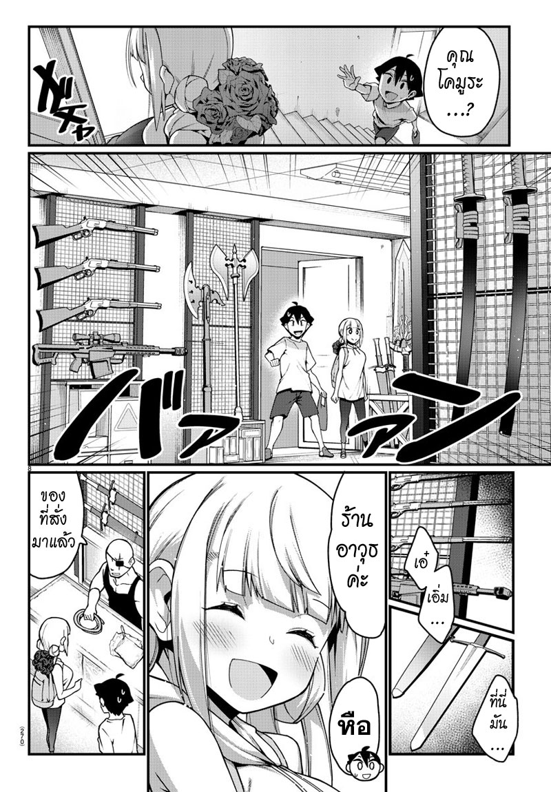 Ashigei Shoujo Komura-san 10-ซื้อของค่ะ