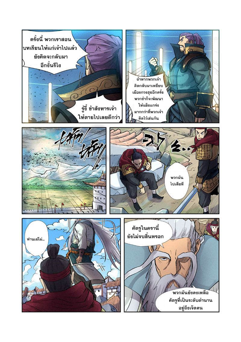 Tales of Demons and Gods 242-242