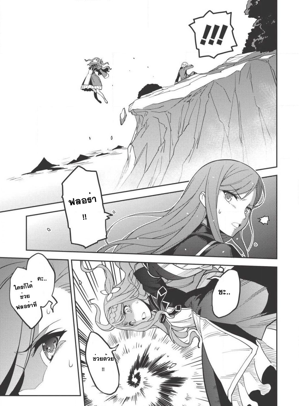 Seirei Gensouki - Konna Sekai de Deaeta Kimi ni (Minazuki Futago) 10-คาบเรียนสุดท้าย