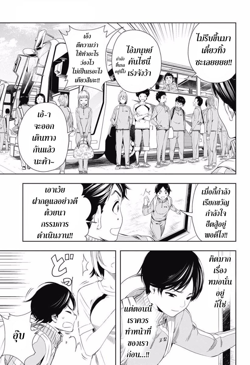 Cross Account 9-เยื่อใย X เดินทาง