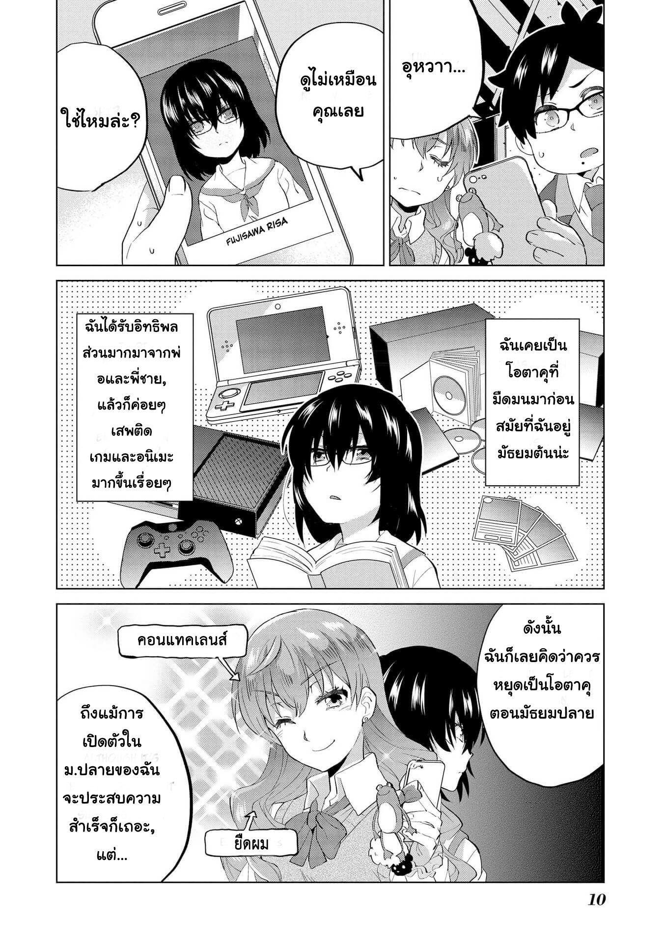 Hyottoshite Gyaru wa Orera ni Yasashii no dewa? Anthology Comic 1-ความลับระหว่างโอตาคุกับสาวแกล