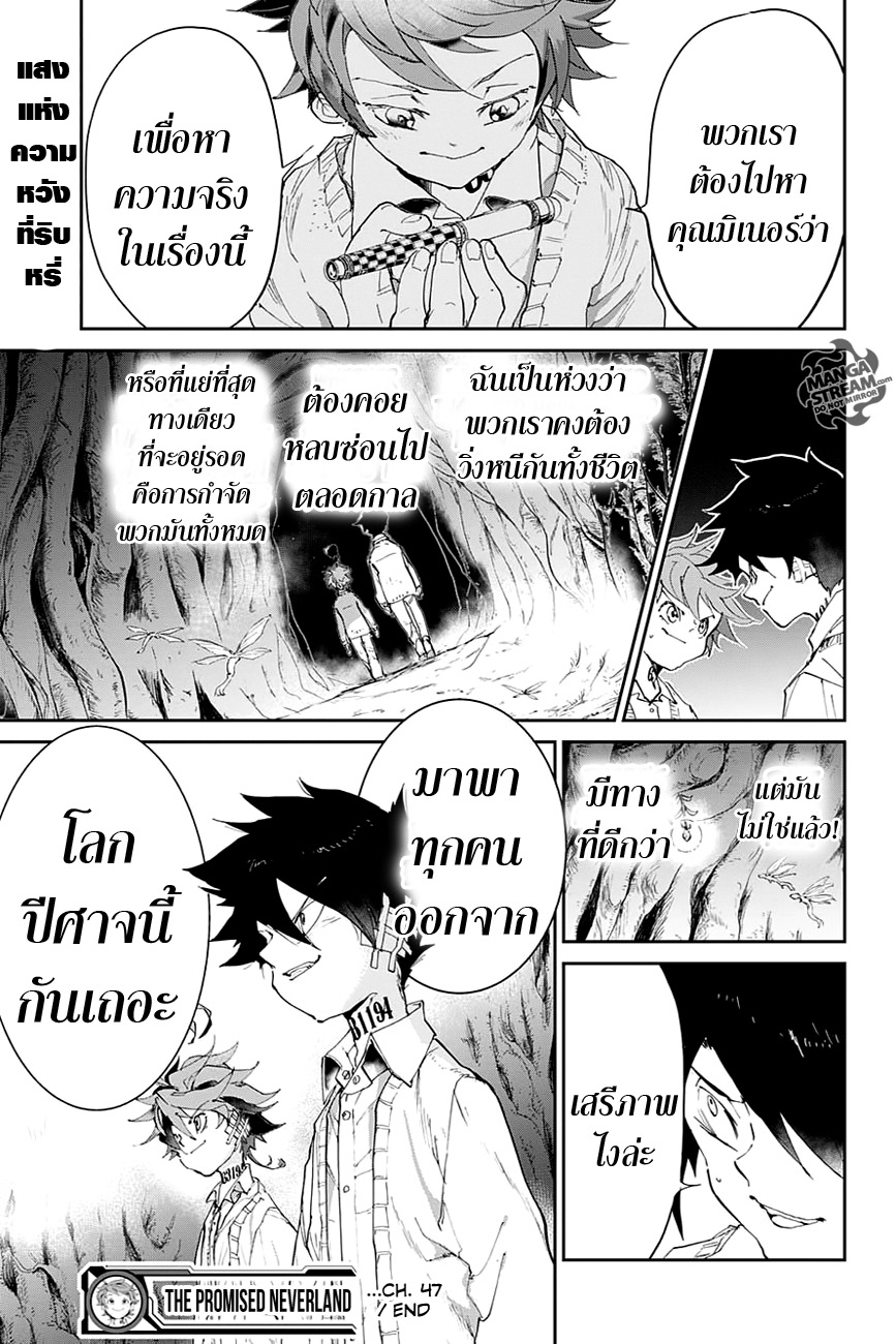 The Promised Neverland 47-เรื่องราวอันเก่าแก่
