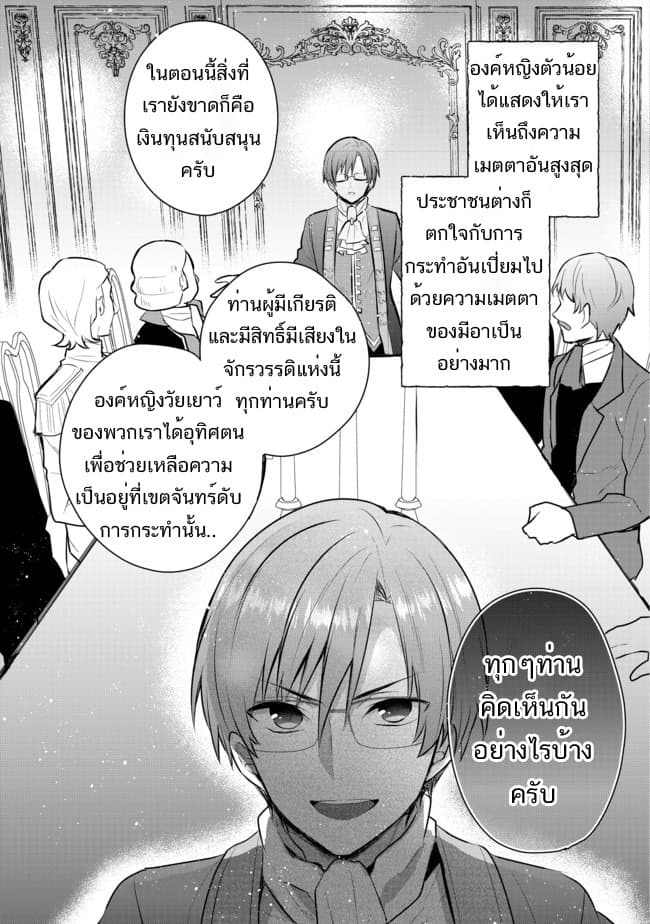 Tearmoon Empire Story 3-3