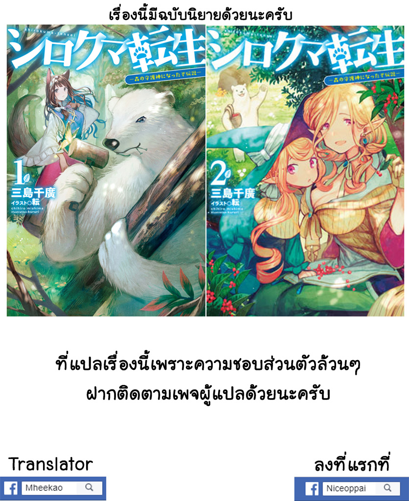 Shirokuma Tensei 1-เริ่มเกมใหม่ด้วยความแข็งแกร่ง