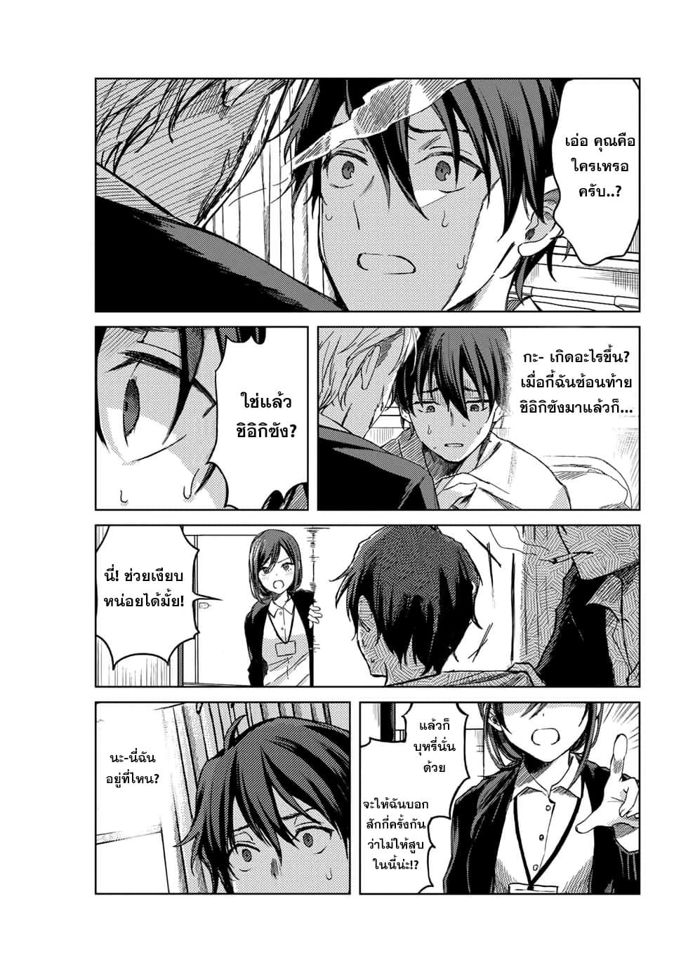 Tsubasa-chan, Kimi wa. Macchingu shita Onna wa Satsujinki 10-ผิดปกติ