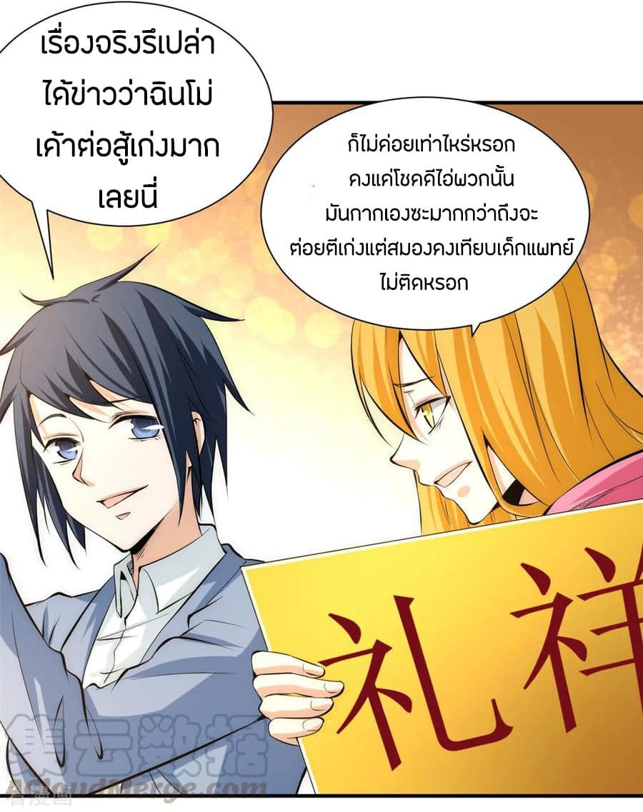 God Emperor of The City มหาเทพเซียนแห่งนคร 33-33