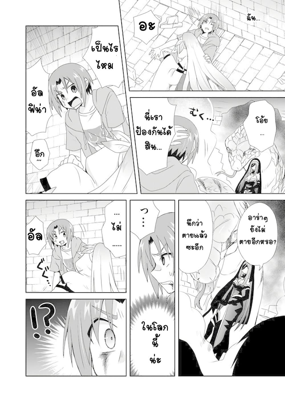 Zettai ni Yatte wa Ikenai Isekai Shoukan 2-2