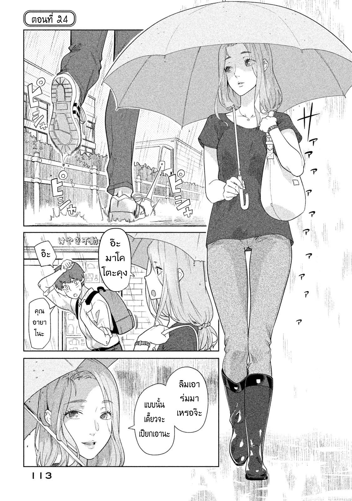 Bimajyo no Ayano-san วันสบายๆของคุณแม่ยังสาว 24-คุณแม่กับสายฝน