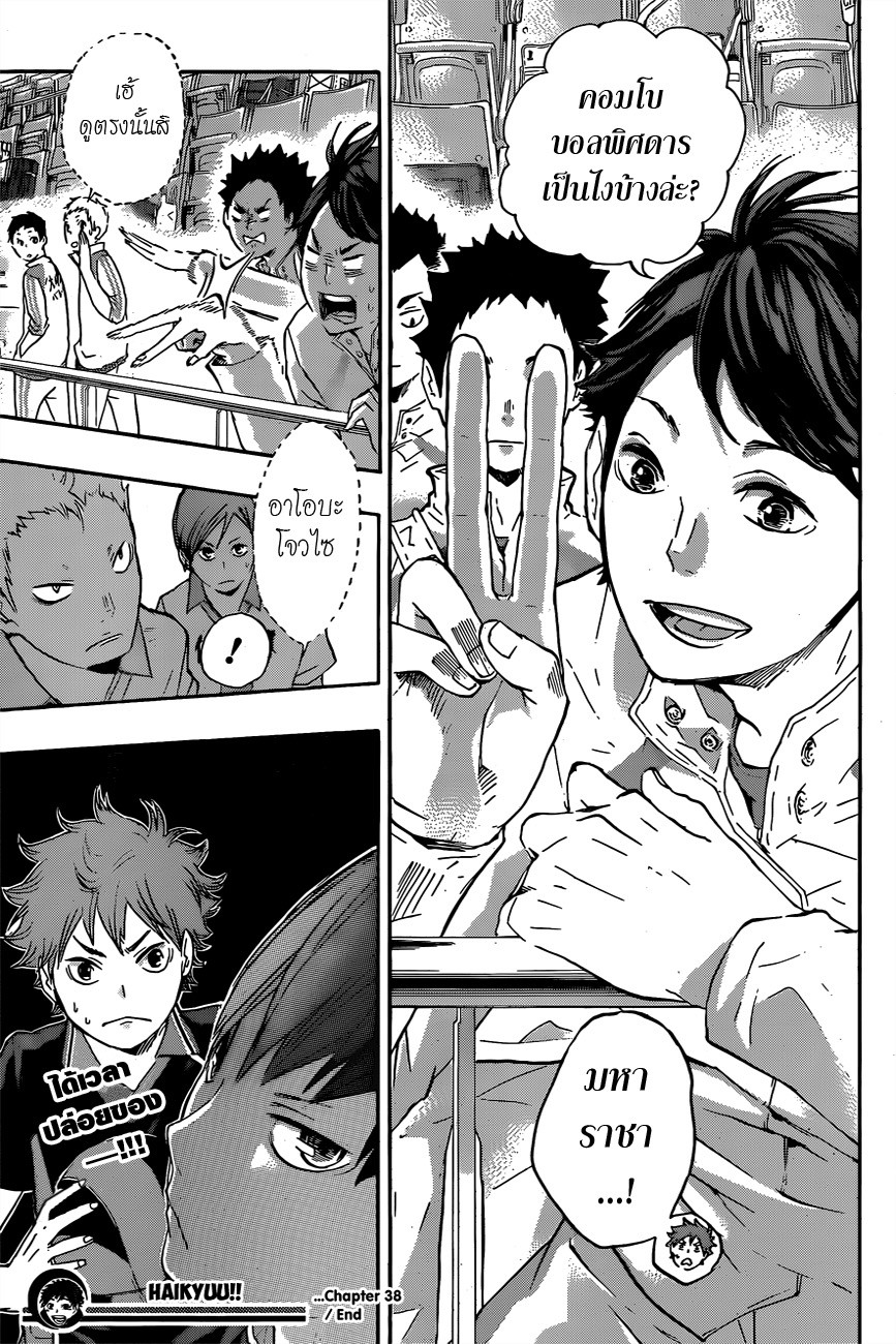 Haikyuu!! 38-วอร์มอัพ