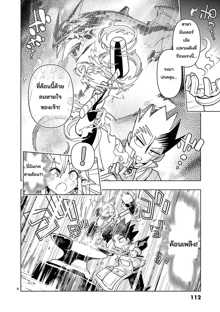 Nukenai Seiken-chan 22-หมู่บ้านของช่างตีดาบ ทาทาระ