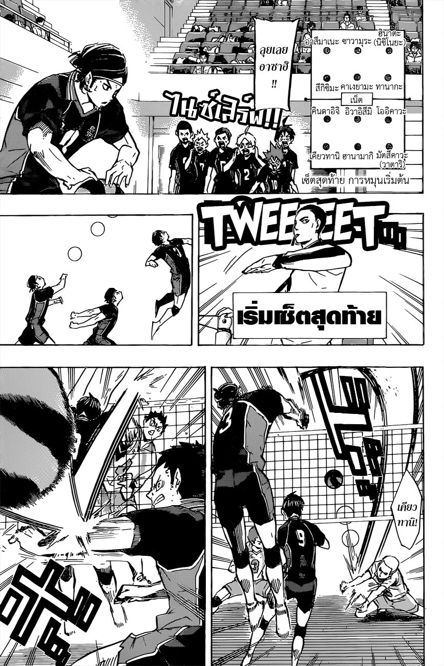 Haikyuu!! 140-สหาย