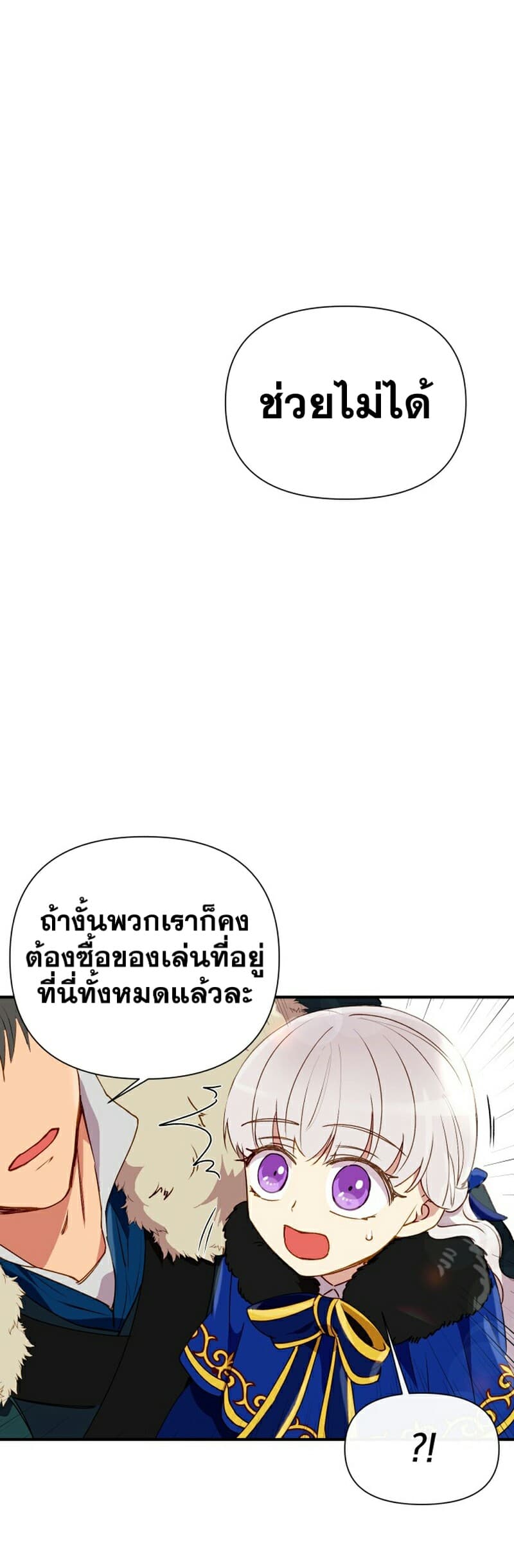 The Monster Duchess and Contract Princess 21-21