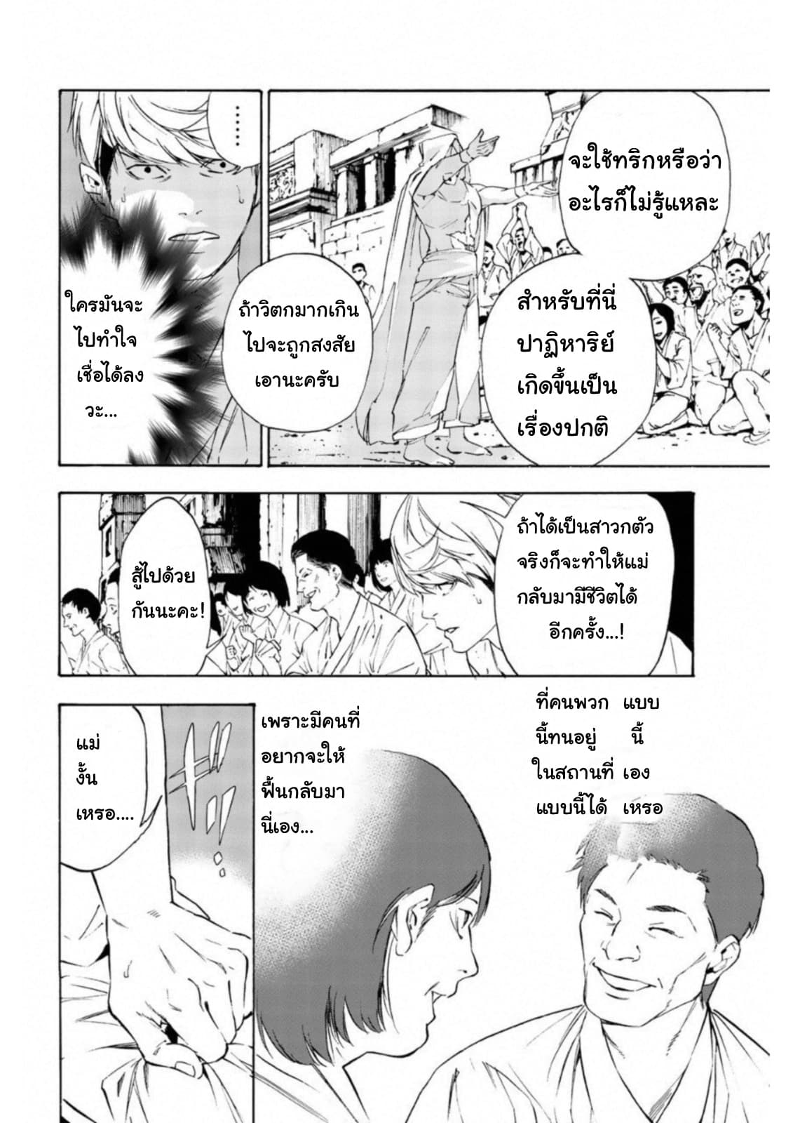 Zetsubou no Rakuen สรวงสวรรค์แห่งความสิ้นหวัง 4-4