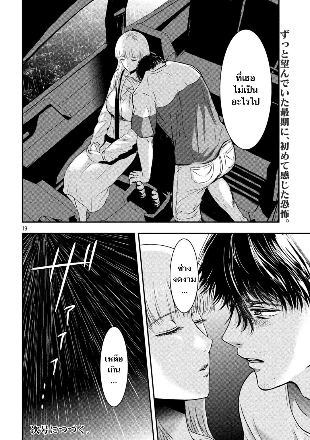 Yukionna to Kani wo Kuu  กินปูกับเจ้าหญิงหิมะ 17-ระหว่างทาง
