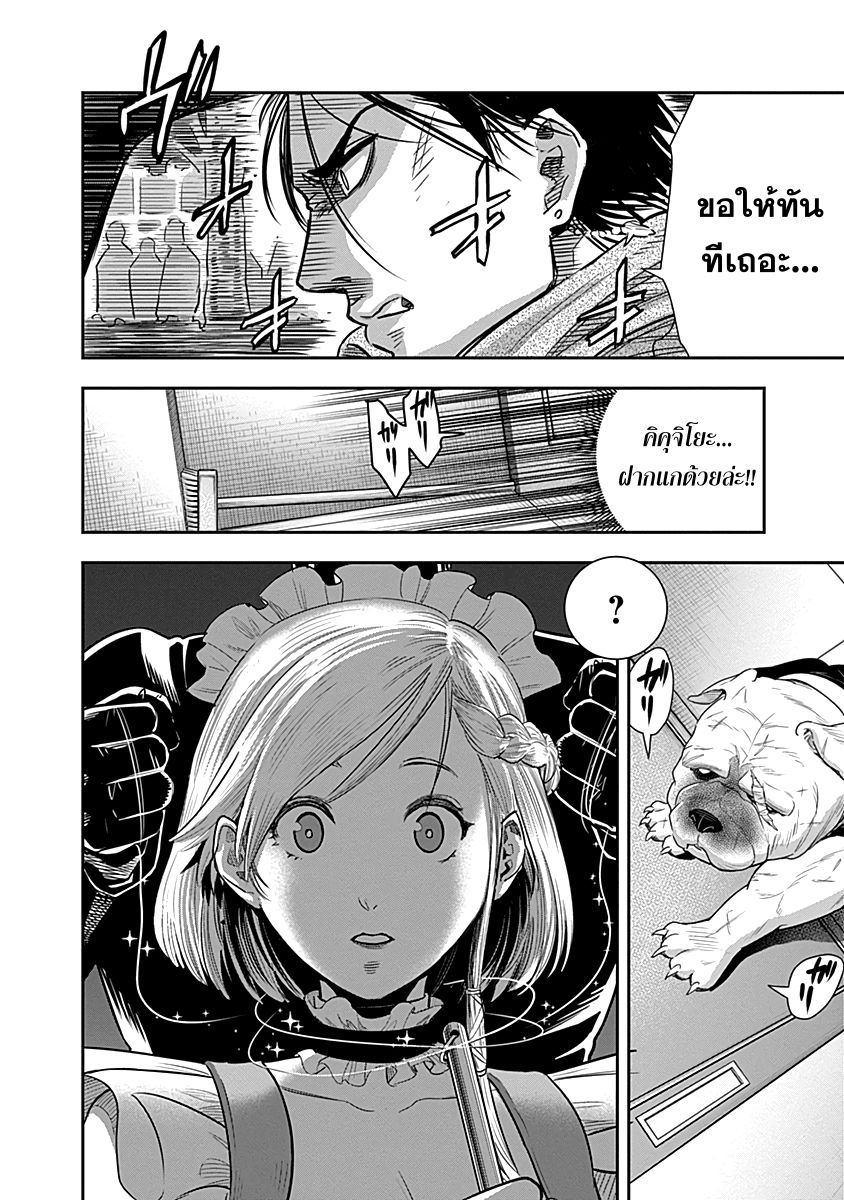 DINER 27-Sandra's Berry & Geisha MURCIÉLAGO (เบอร์รี่ของซานดรา & เกอิชา เมอร์ซีเอลาโก) (1)
