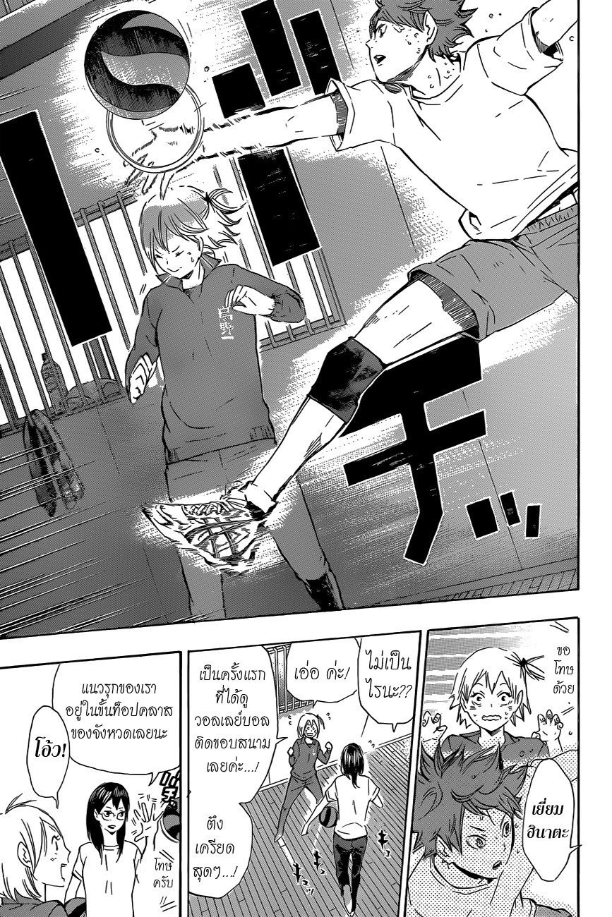 Haikyuu!! 74-แสงแดดจากพระอาทิตย์