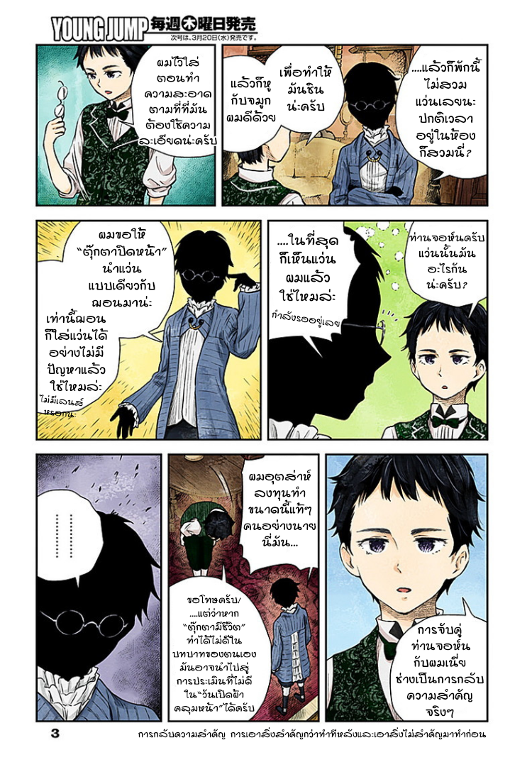 Shadows House 22-เด็กใหม่ห้าคู่