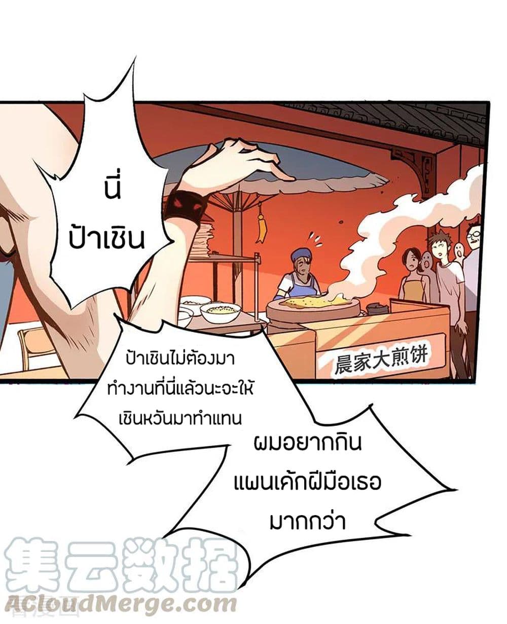 God Emperor of The City มหาเทพเซียนแห่งนคร 7-7