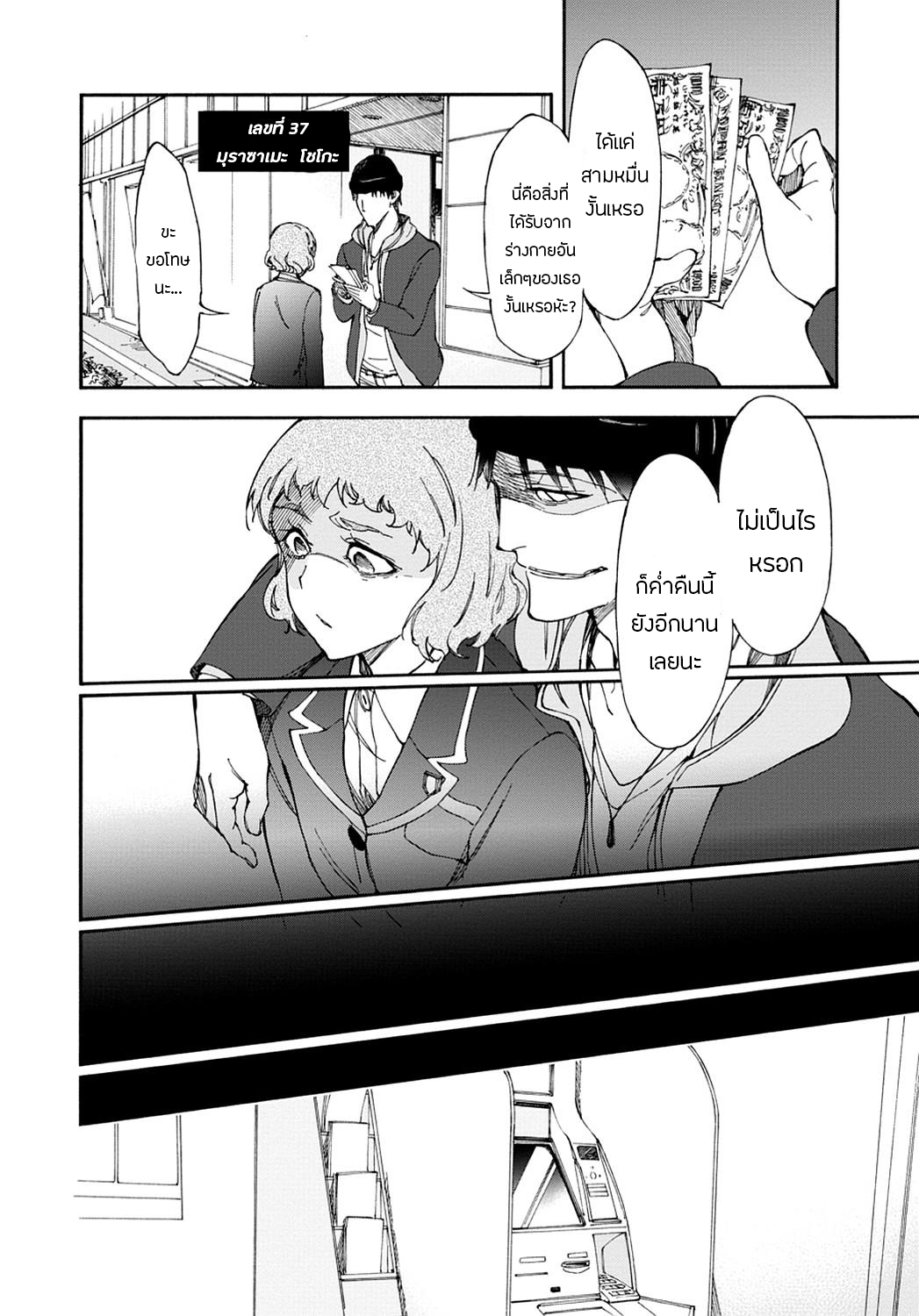Touhyou Game - Anata ni Kuroki Ippyou o 12-12