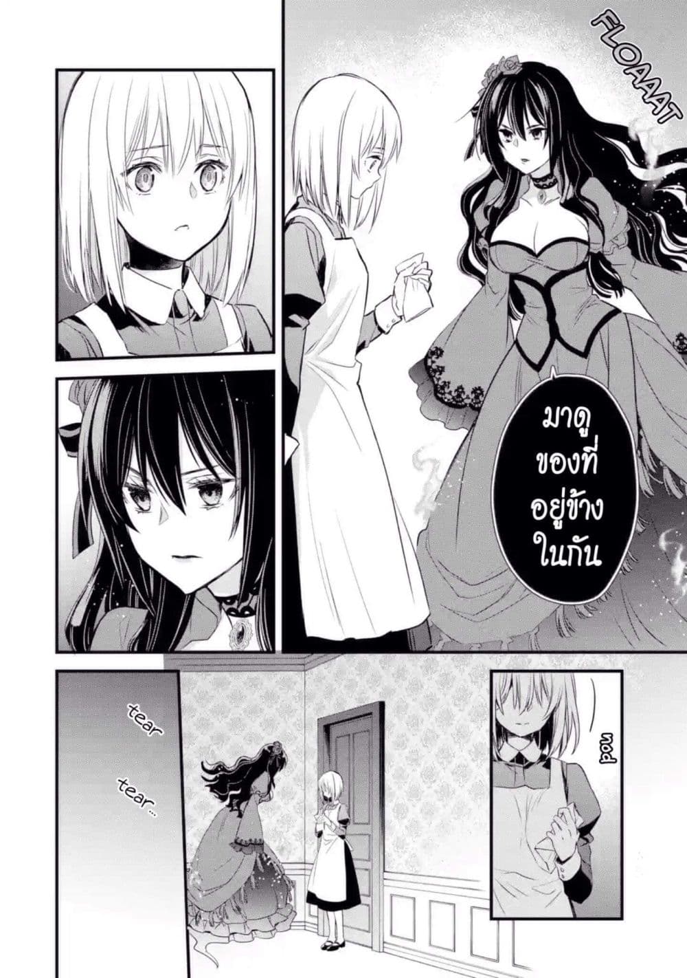 The Holy Grail of Eris 7-การแฝงตัวของคอนนี่