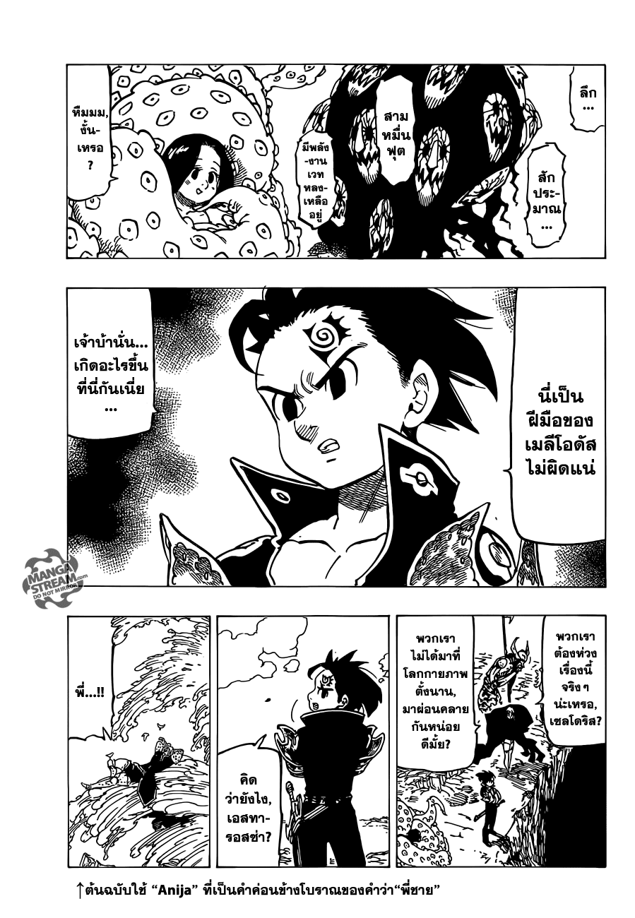 Nanatsu no Taizai 113-การเปิดเผย