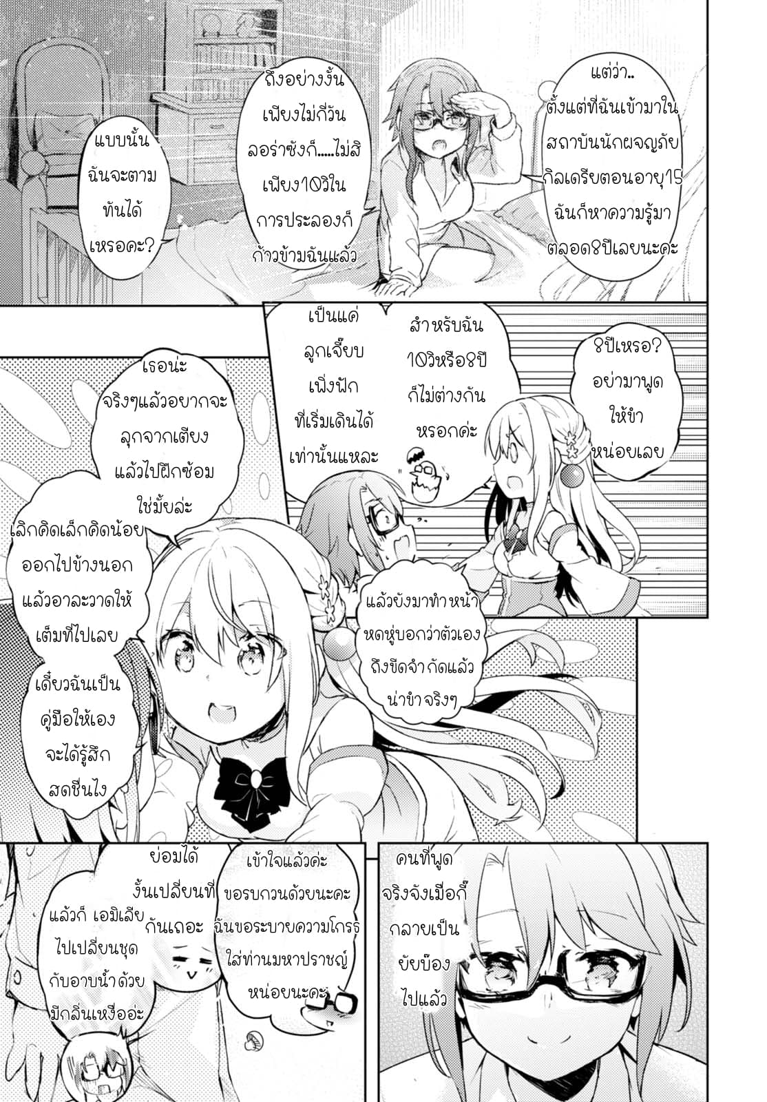 Kenshi o Mezashite Nyugaku Shitanoni Maho Tekisei 9999 Nandesukedo!? 5-การประลองครั้งแรก