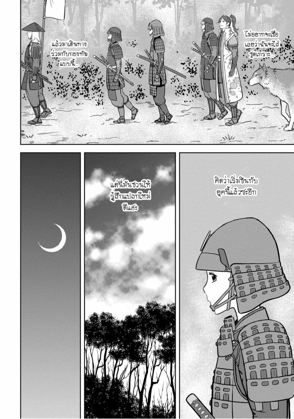 Sengoku Komachi Kuroutan: Noukou Giga 23-มุ่งหน้าสู่เมืองหลวง