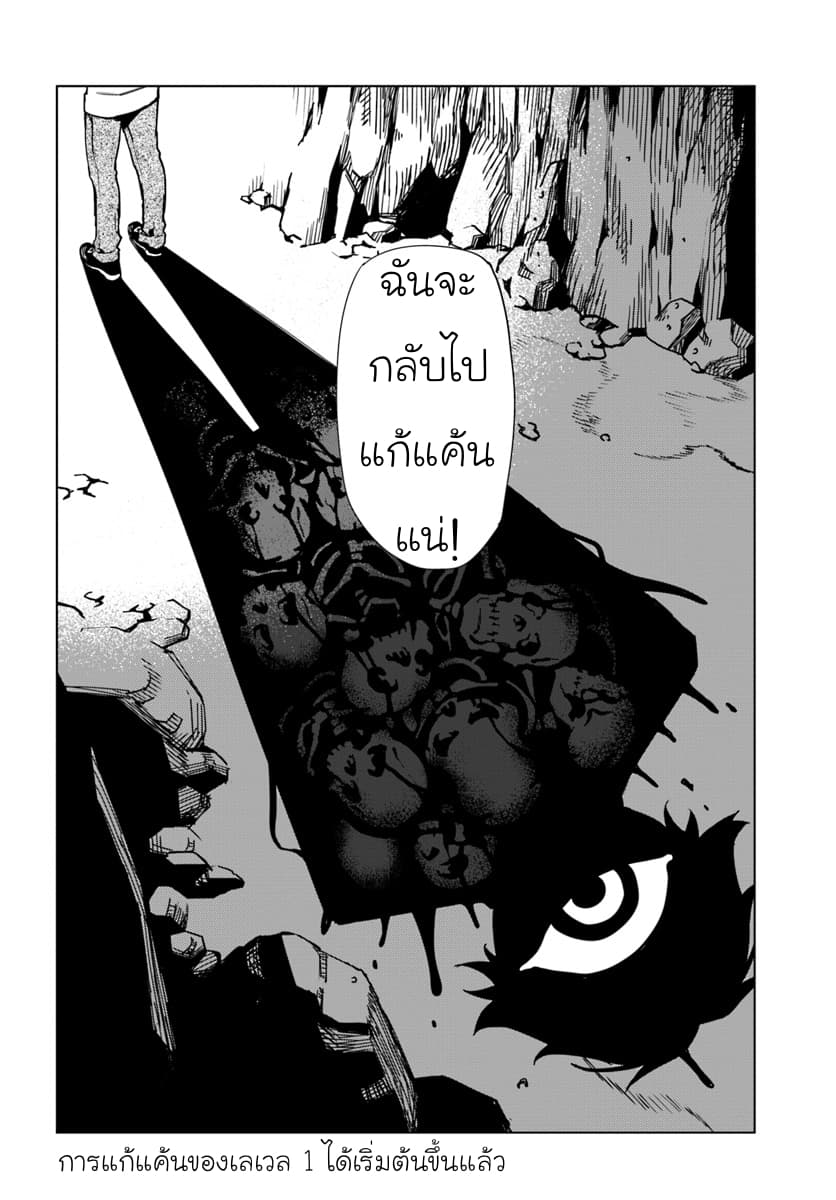 Genkai Level 1 kara no Nariagari: Saijaku Level no Ore ga Isekai Saikyou ni Naru made 1-ผู้กล้าเลเวล 1