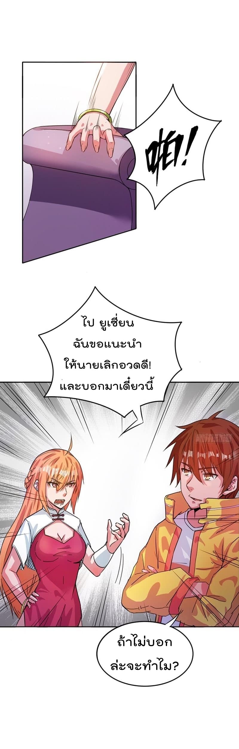 Immortal King of City ราชาอมตะแห่งนคร 8-8