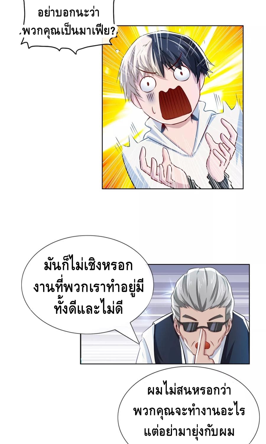 The Master Servant in The City ซินแสเกรียนเซียนฮวงจุ้ย 7-7