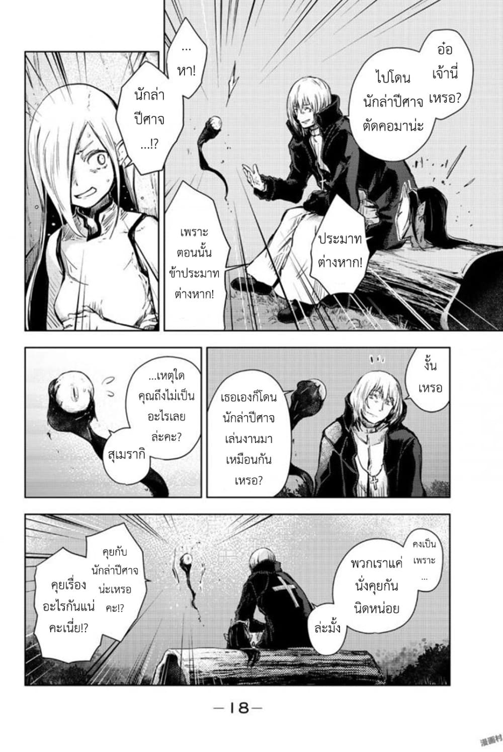 Peach Boy Riverside 12-ปณิธานและการลาจาก