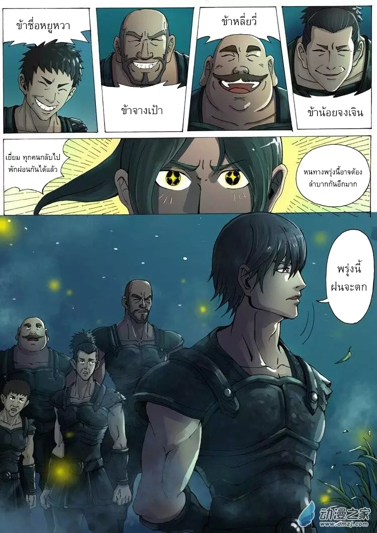 Tangyan in The Other World 9-โจมตีโต้กลับ