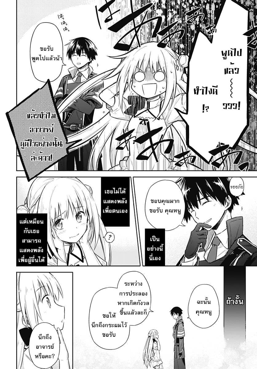 Assassin's Pride 8-~การถูกเฝ้ามอง~