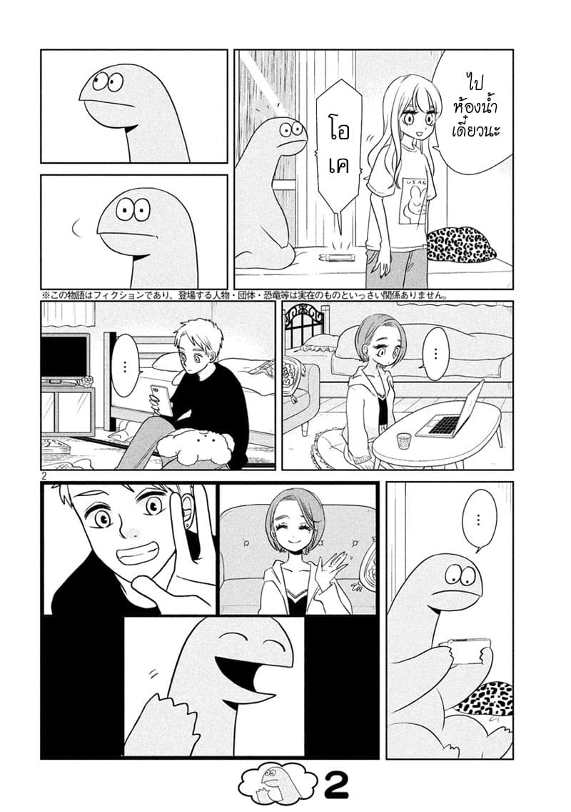 Gal and Dinosaur แกลกับไดโน 61-ชุมนุมออนไลน์จ้า