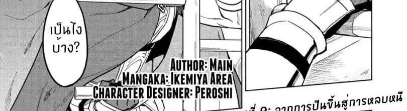 Kuitsume Youhei no Gensou Kitan เรื่องราวการผจญภัยสุดประหลาดของนายทหารถังแตก 9-จากการปีนขึ้นสู่การหลบหนี