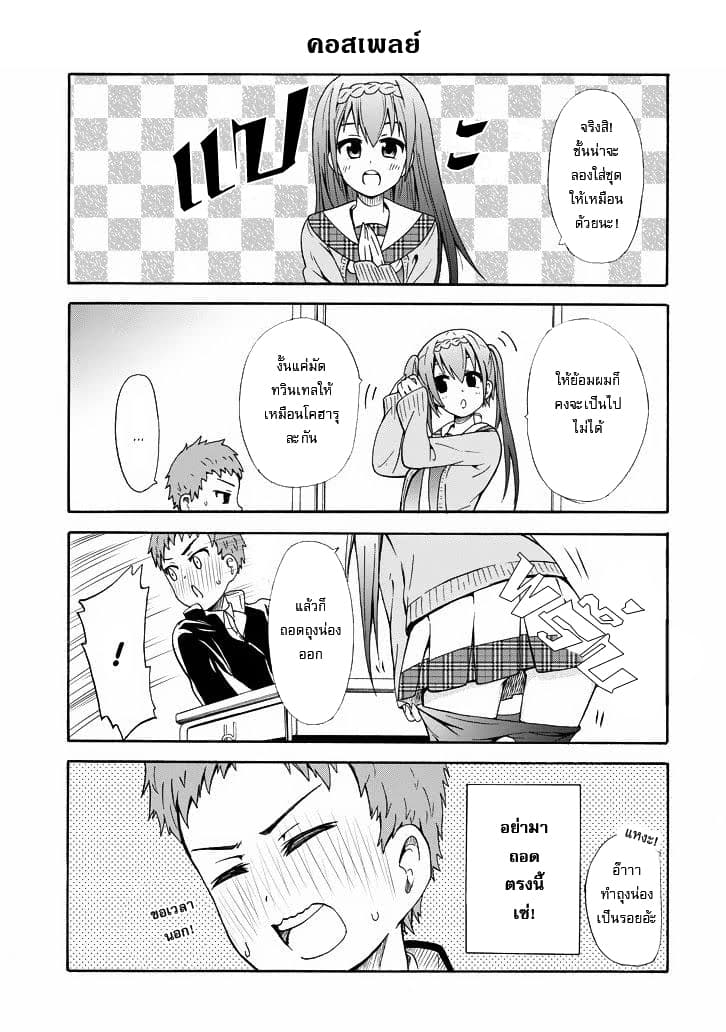 Suki x Suki 5-5
