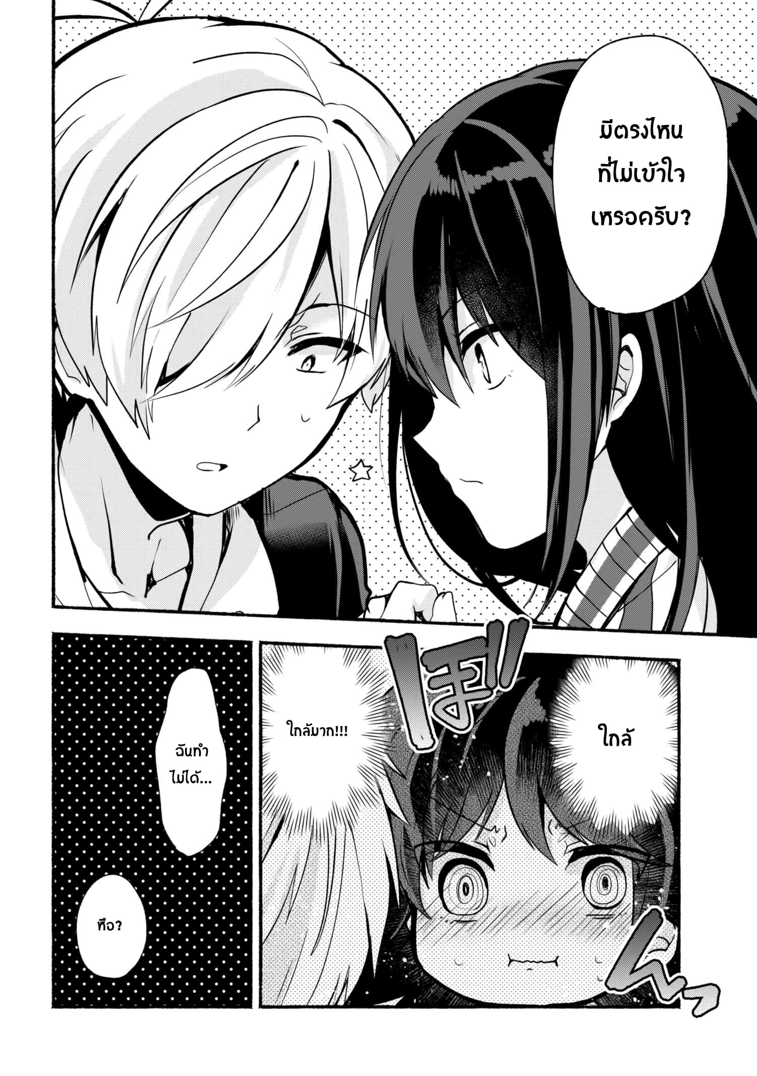 Pashiri na Boku to Koi suru Banchou-san 19-19