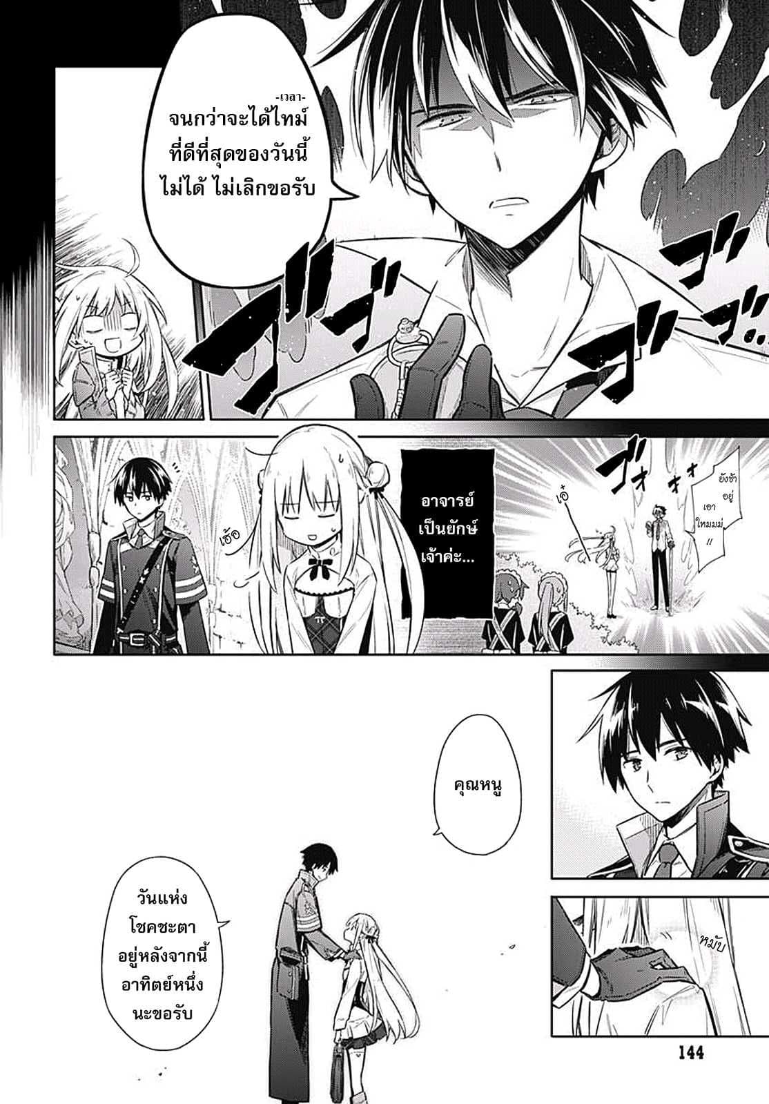 Assassin's Pride 7-~อาจารย์จอมโหด~