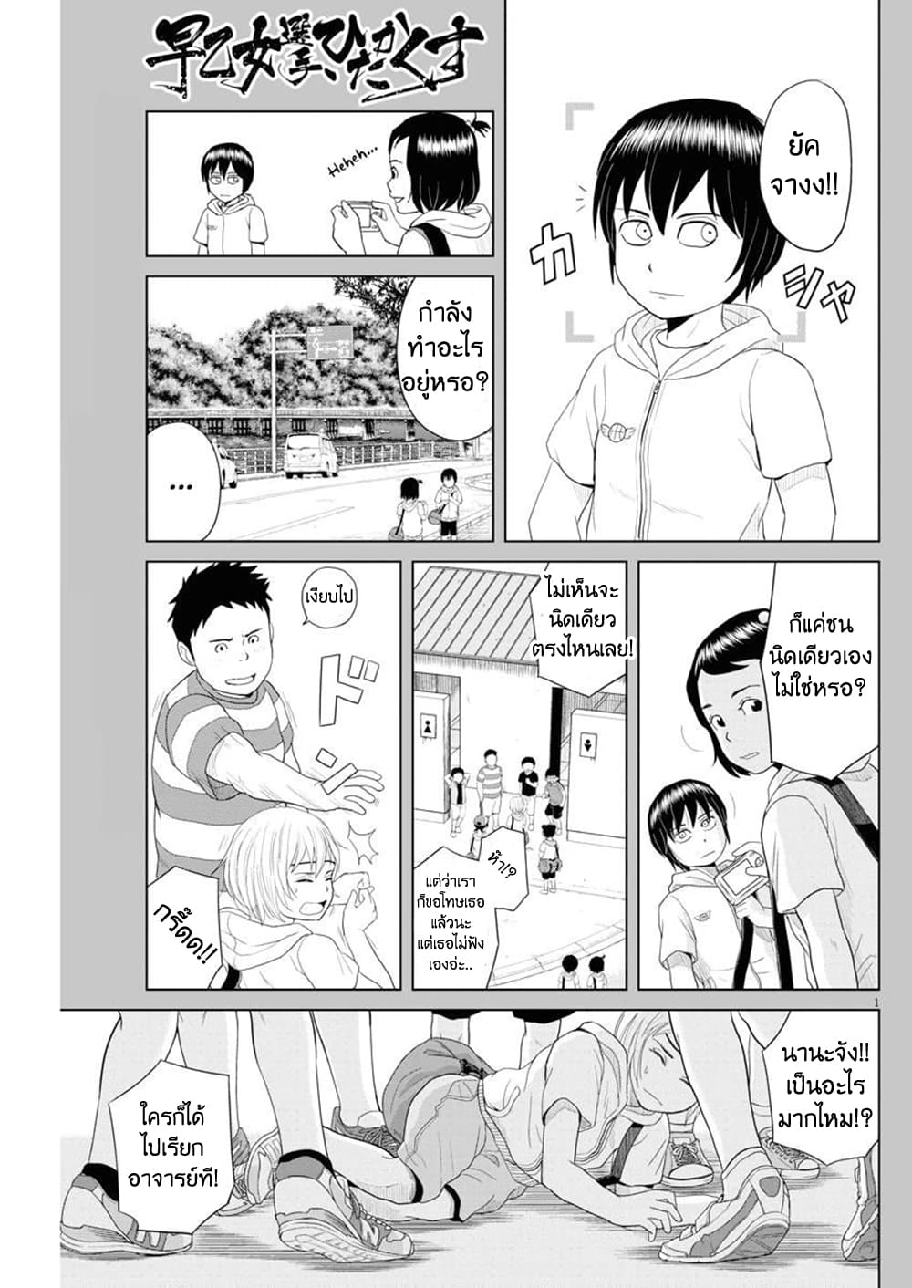 Saotome girl, Hitakakusu 63-63