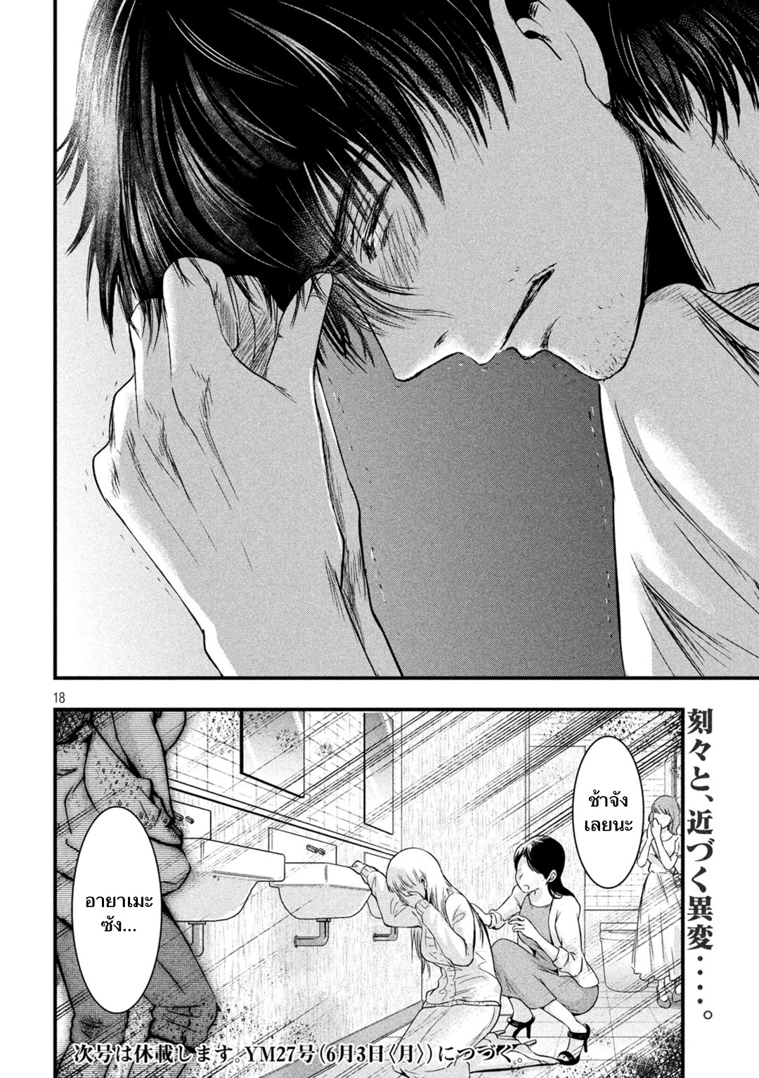 Yukionna to Kani wo Kuu  กินปูกับเจ้าหญิงหิมะ 15-สถานที่ห่างไกล