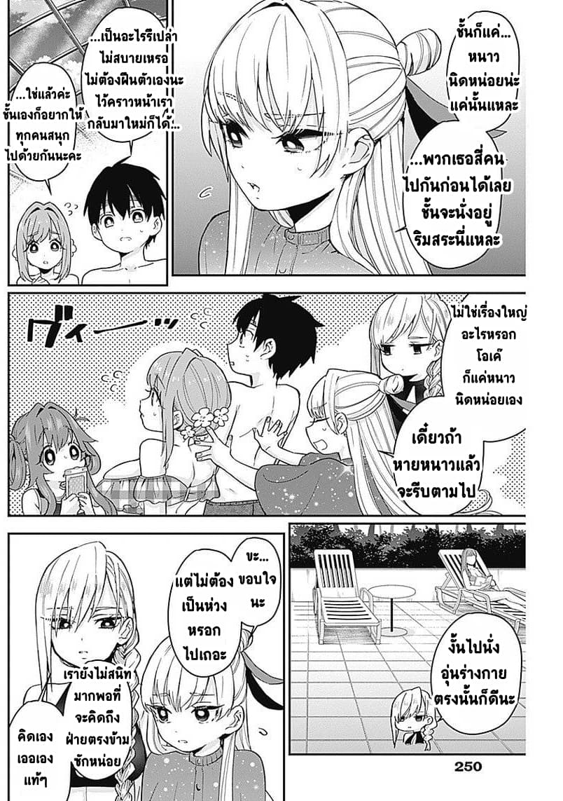 The 100 Girlfriends Who Really, Really, Really, Really, Really Love You 8-ชุดว่ายน้ำตัวโปรดของทุกคน