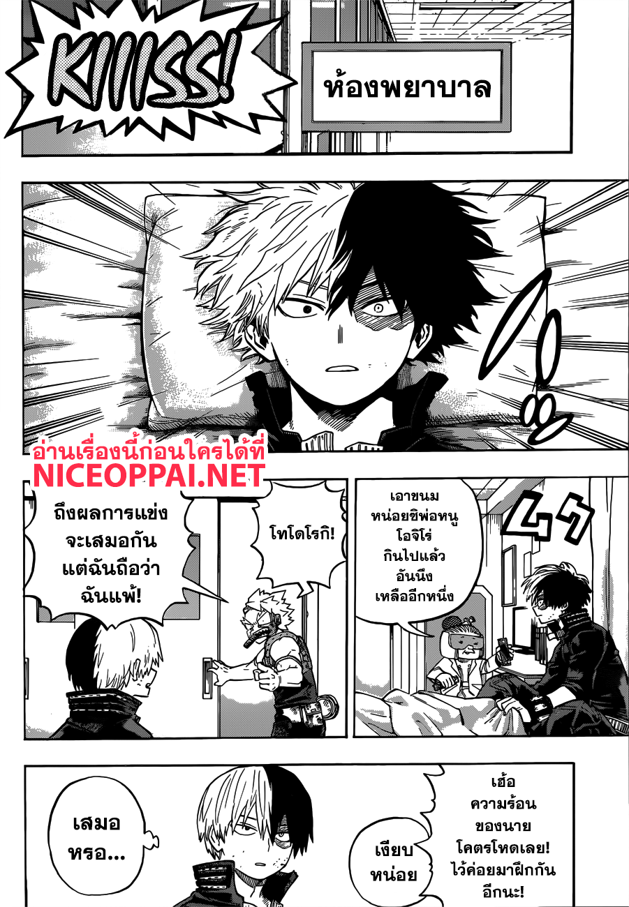 Boku no Hero Academia 206-ผลสรุปของคู่ที่3