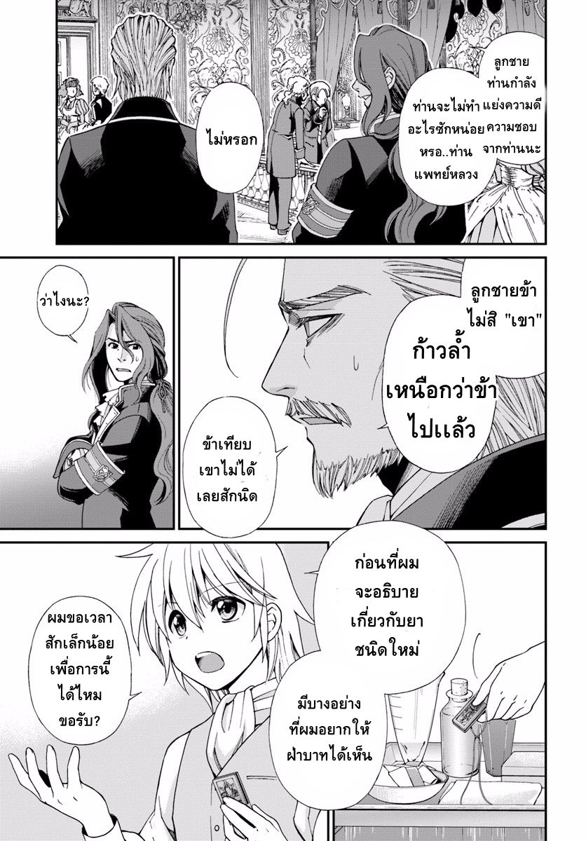 Isekai Yakkyoku เภสัชกรต่างโลก 5-การทำงานของแพทย์หลวง และ เภสัชกรผู้กลับมาเกิดใหม่