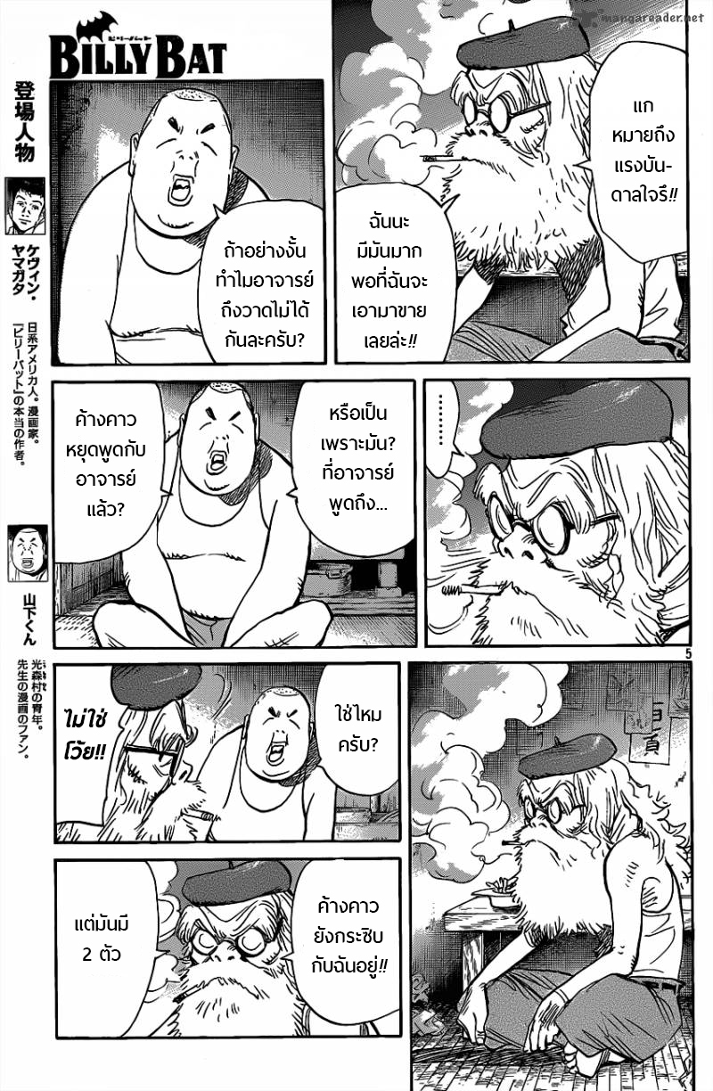Billy Bat 68-ฉันคือเอทแมน