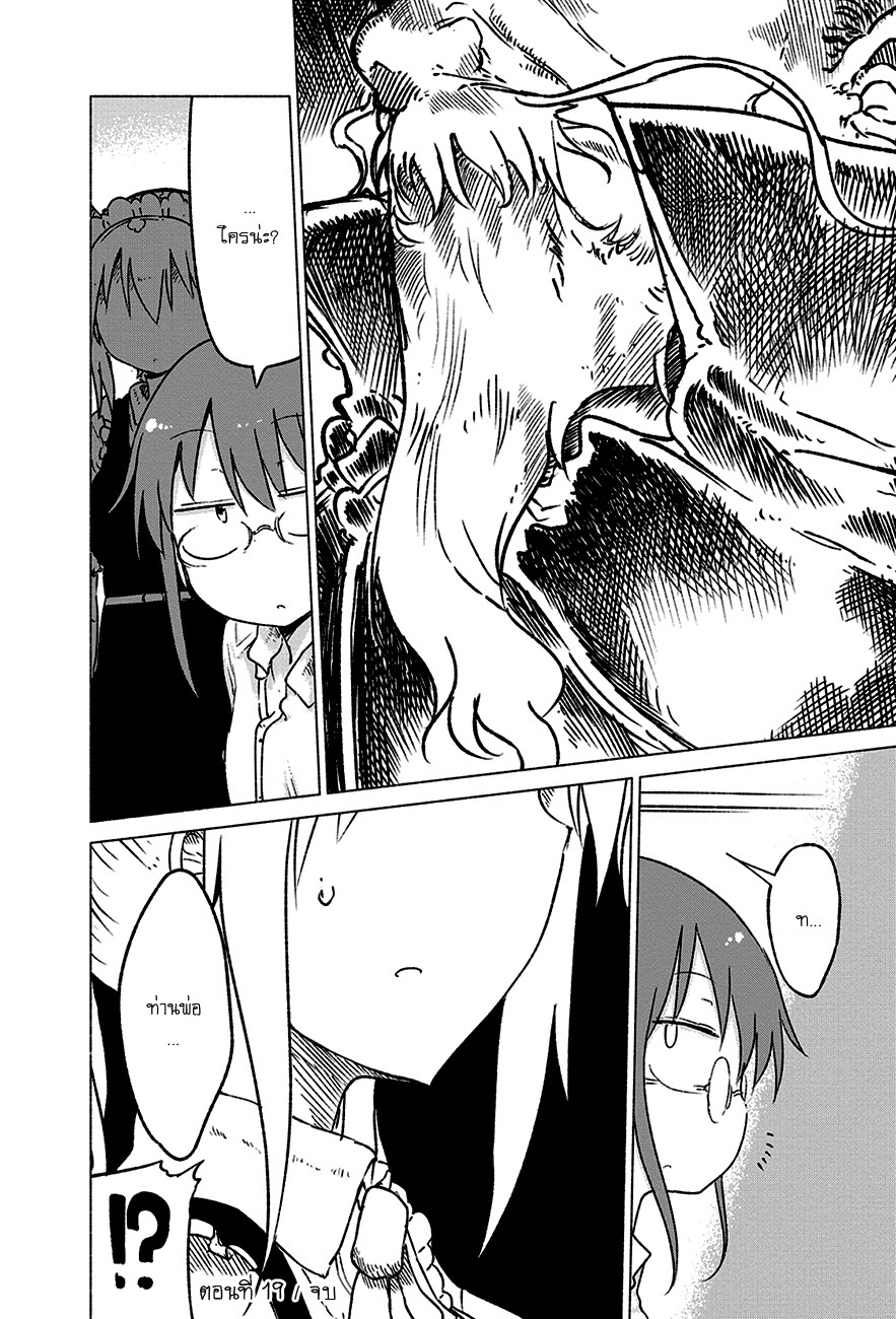 Kobayashi-san Chi no Maid Dragon สาวใช้มังกรของคุณโคบายาชิ 19-โทรุกับเมืองแห่งนี้