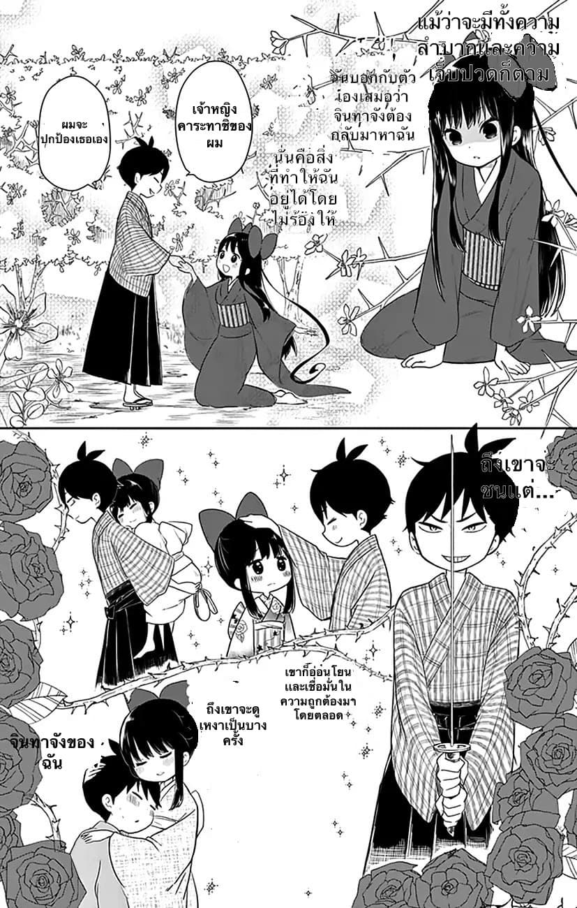 Shouwa Otome Otogibanashi เรื่องเล่าของสาวน้อย ยุคโชวะ 3-เจ้าหญิงเเละปีศาจ